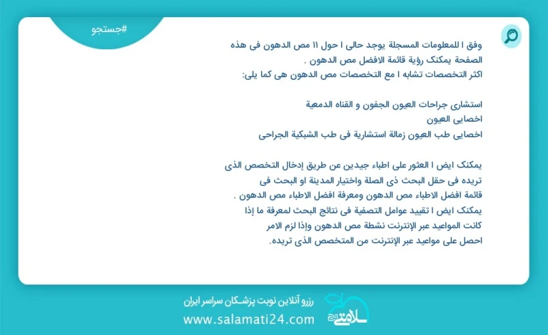 وفق ا للمعلومات المسجلة يوجد حالي ا حول 11 مص الدهون في هذه الصفحة يمكنك رؤية قائمة الأفضل مص الدهون أكثر التخصصات تشابه ا مع التخصصات مص ال...